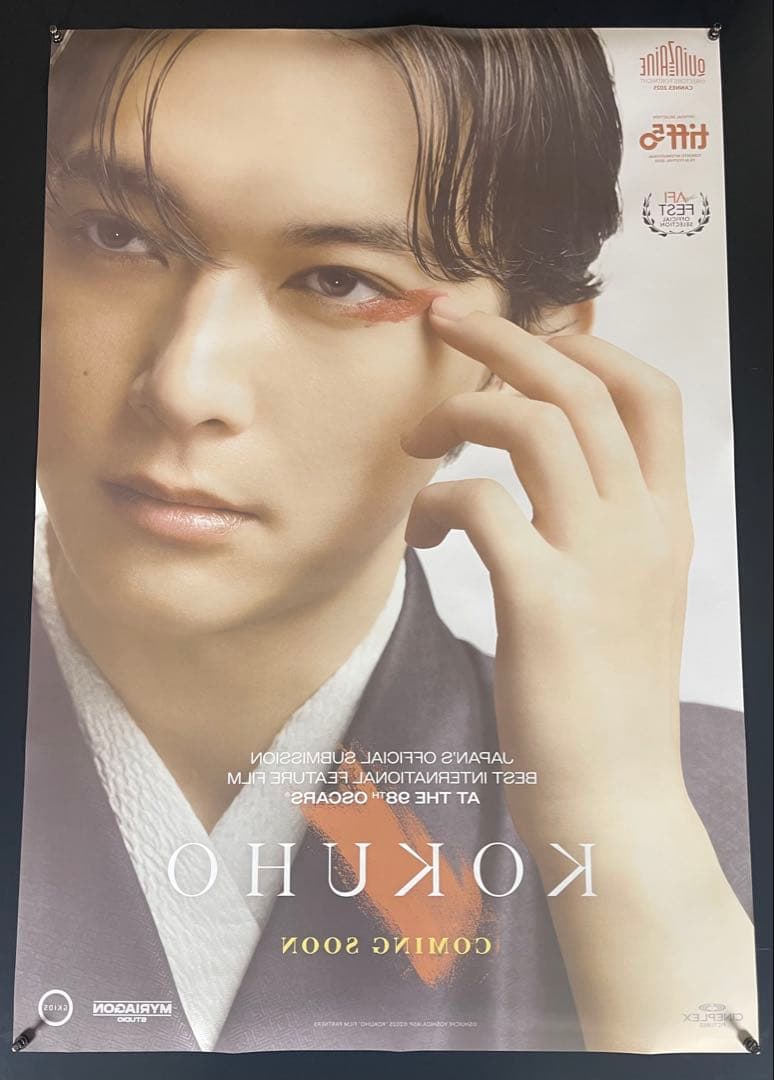 *枚数限定*映画館用両面印刷ポスターINTL版:国宝 KOKUHO吉沢亮ver.