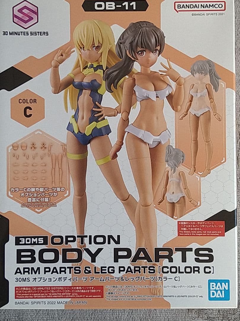 未開封未組立 30MS オプションボディパーツ アームパーツ＆レッグパーツ