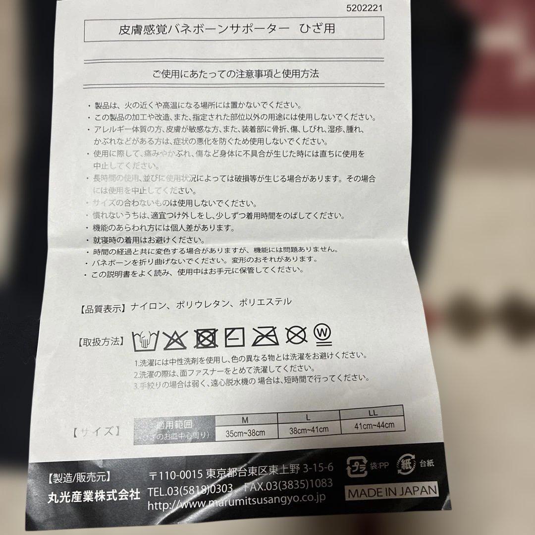 皮膚感覚バネボーンサポーター　膝用miho2935さん専用