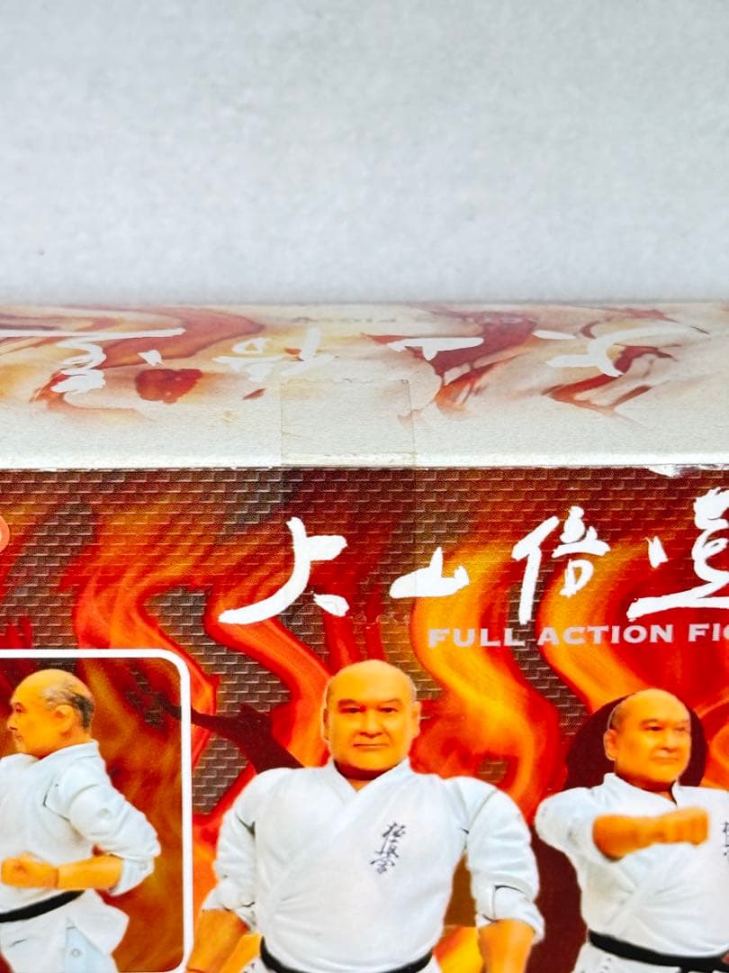 超像革命外伝 大山倍達 フルアクションフィギュア　極真会館