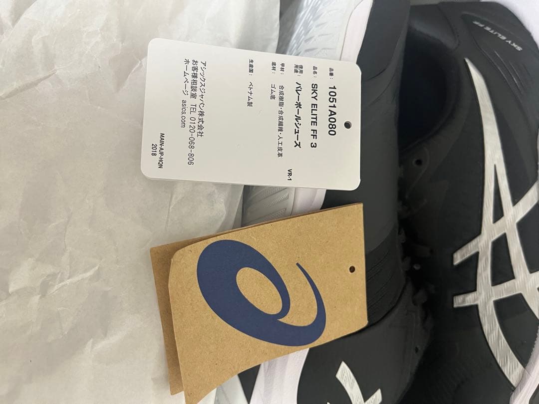 asics スカイエリートFF 3 ブラック　27㎝