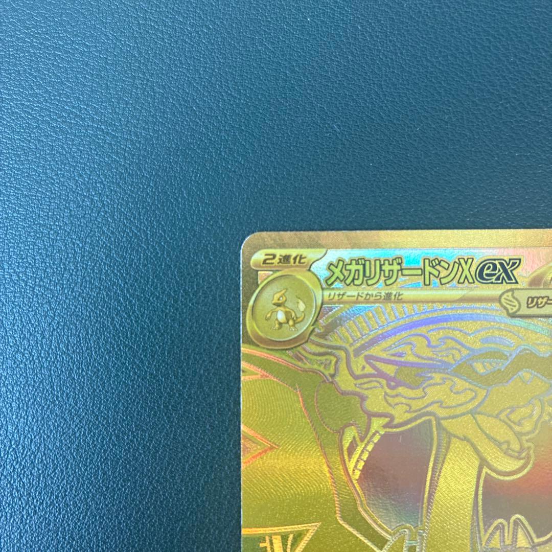 インフェルノX メガリザードンXex MUR