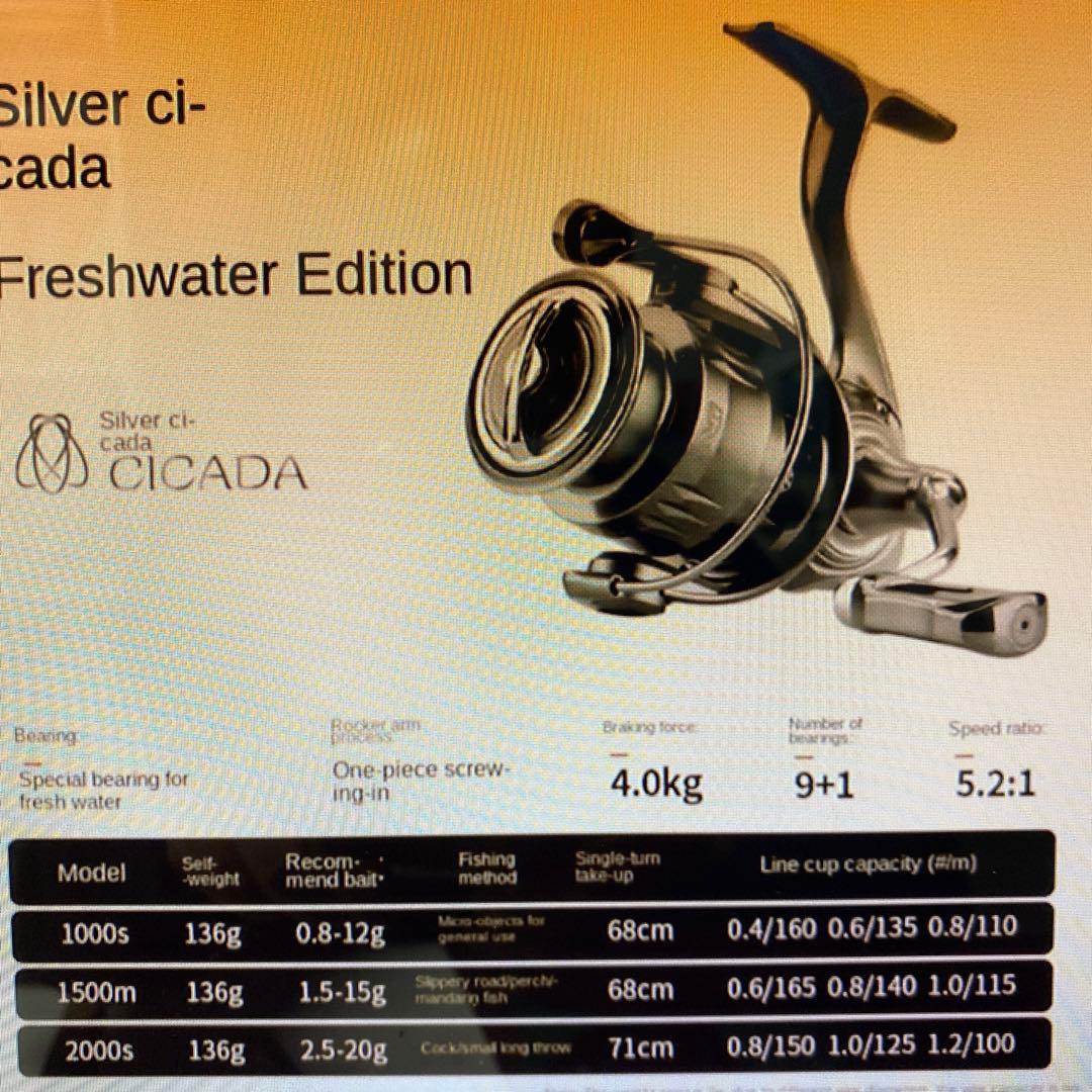 Silver cicada スピニングリール 1500M