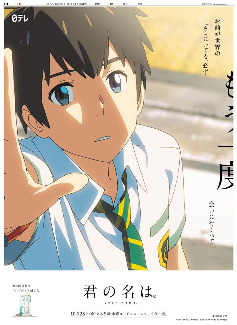 【2種セット】読売新聞 2022 広告 新海誠 君の名は 天気の子 ポスター