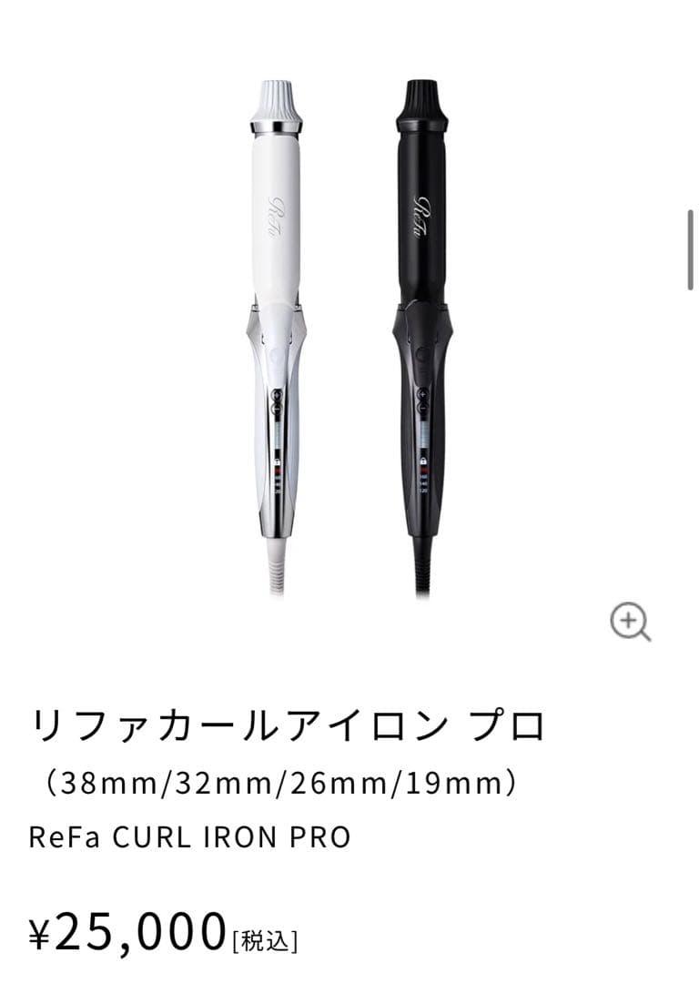 リファカールアイロンプロ 32mm