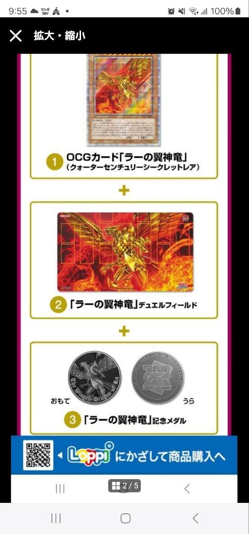 Loppi限定　遊戯王　ラー、オシリス、オベリスク