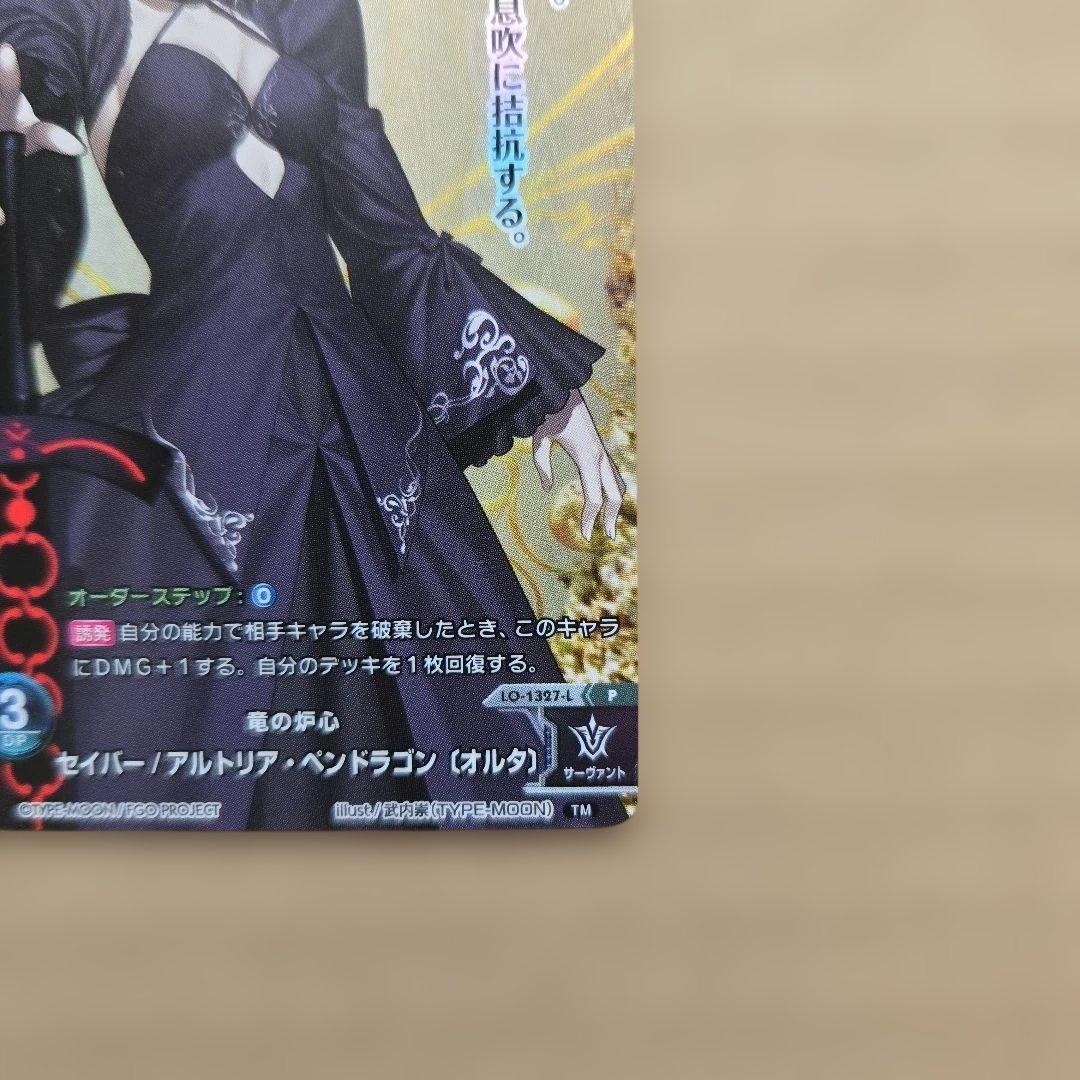 リセ Lycee セイバー アルトリア・ペンドラゴン オルタ プロモ