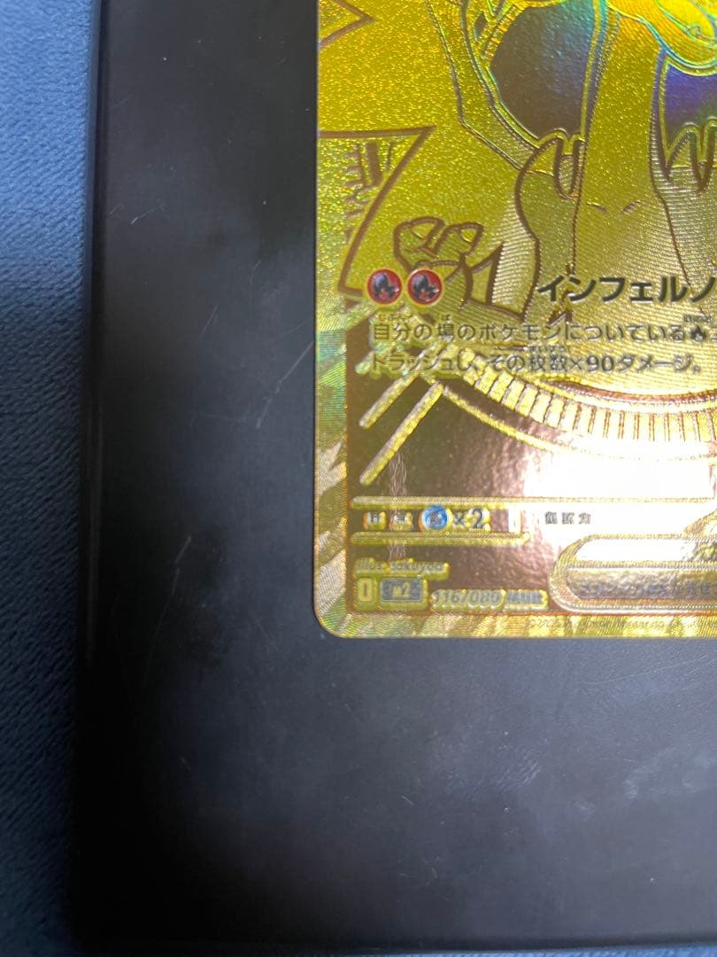 メガリザードンXex MUR