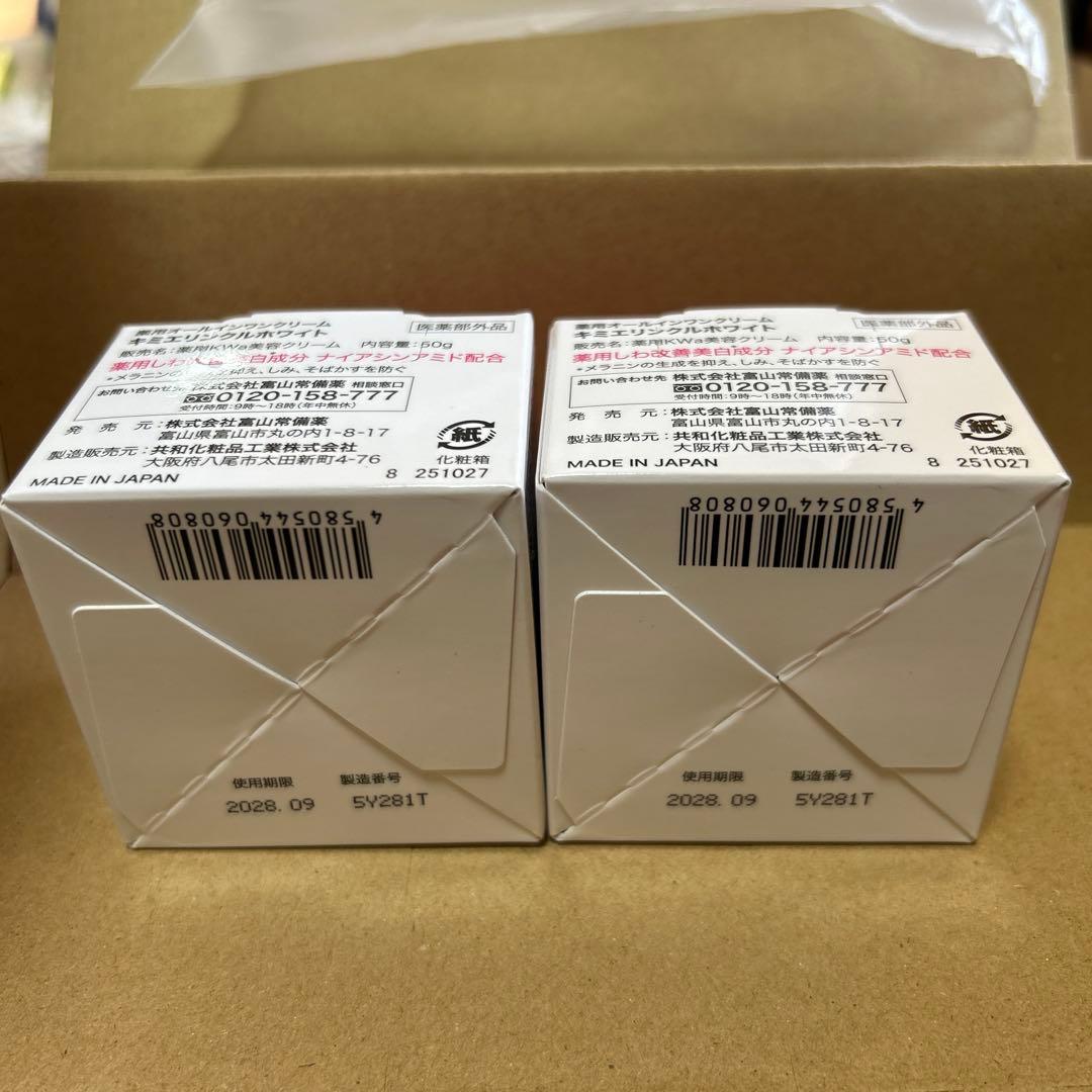 キミエリンクルホワイト　2個