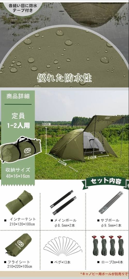 「未使用」GOGlamping テント ツーリングドーム 二重層 前室 防風防水