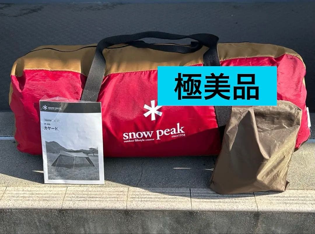 極美品 peak TP-400 カヤード