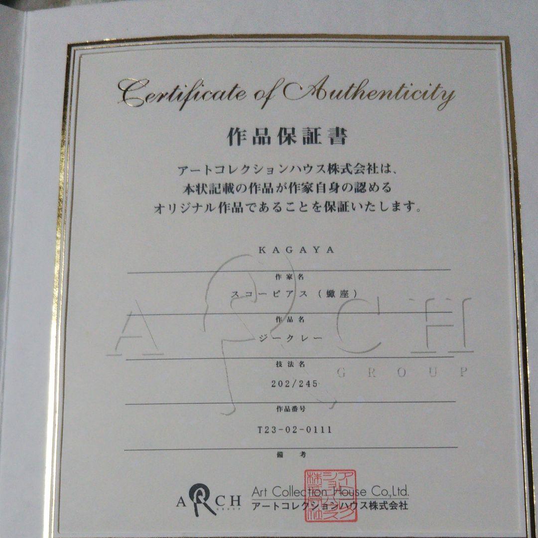 KAGAYA　ガガヤ　スコーピアス 蠍座