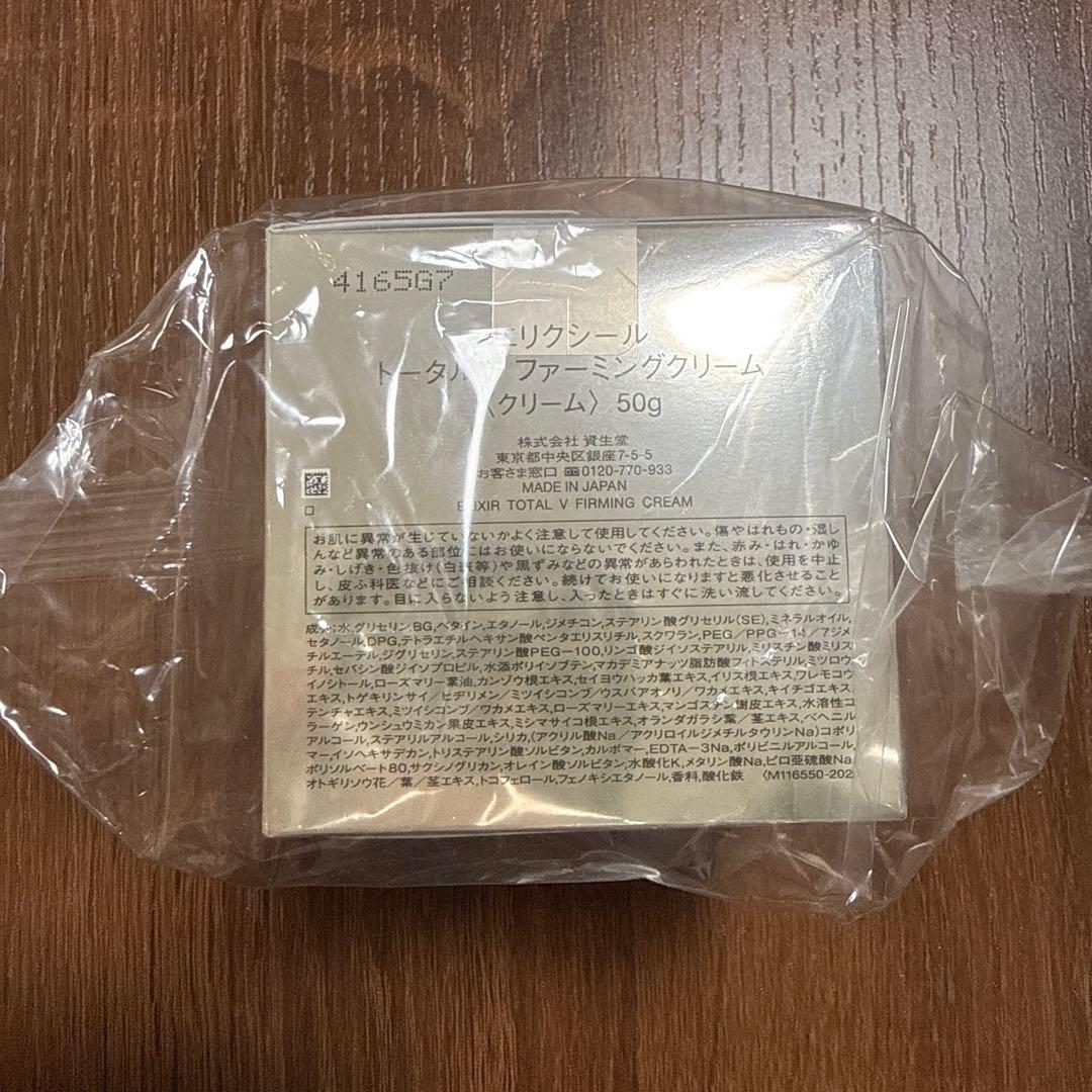 【新品】 エリクシール トータルV ファーミングクリーム 本体 50g 資生堂