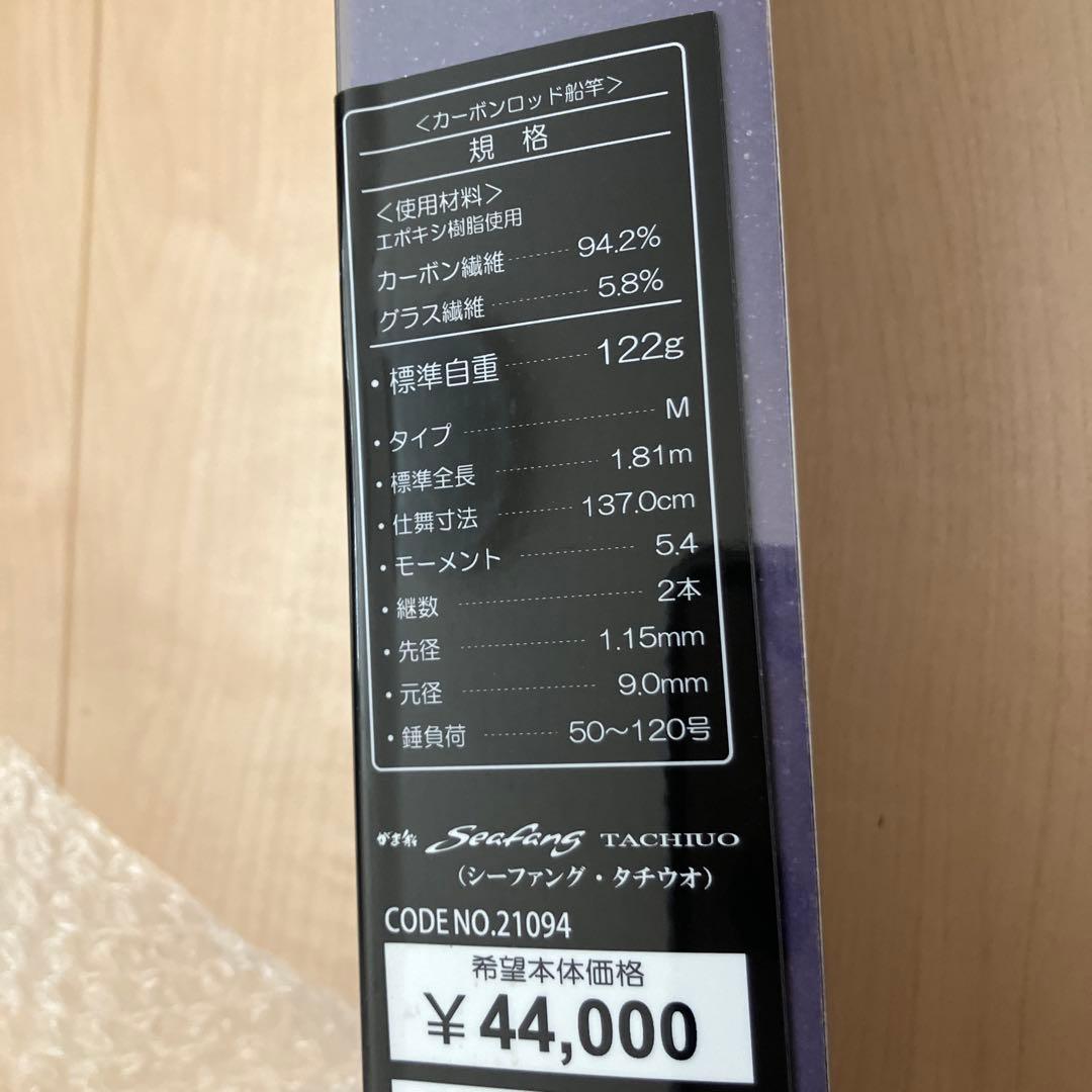 がまかつ　シーファング　タチウオ　太刀魚　M