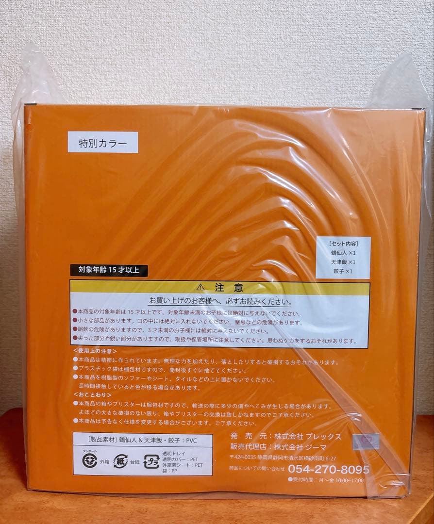 ドラゴンボール アライズ 鶴仙人 天津飯 餃子 特別カラー ZEEM限定特典付き
