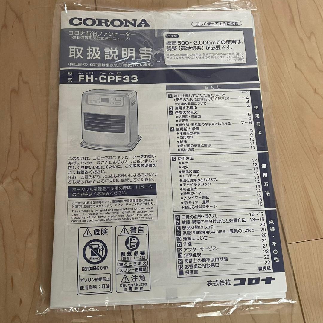 コロナアウトフィールド☆FH-CPF33☆ポータブル電源対応石油ファンヒーター☆