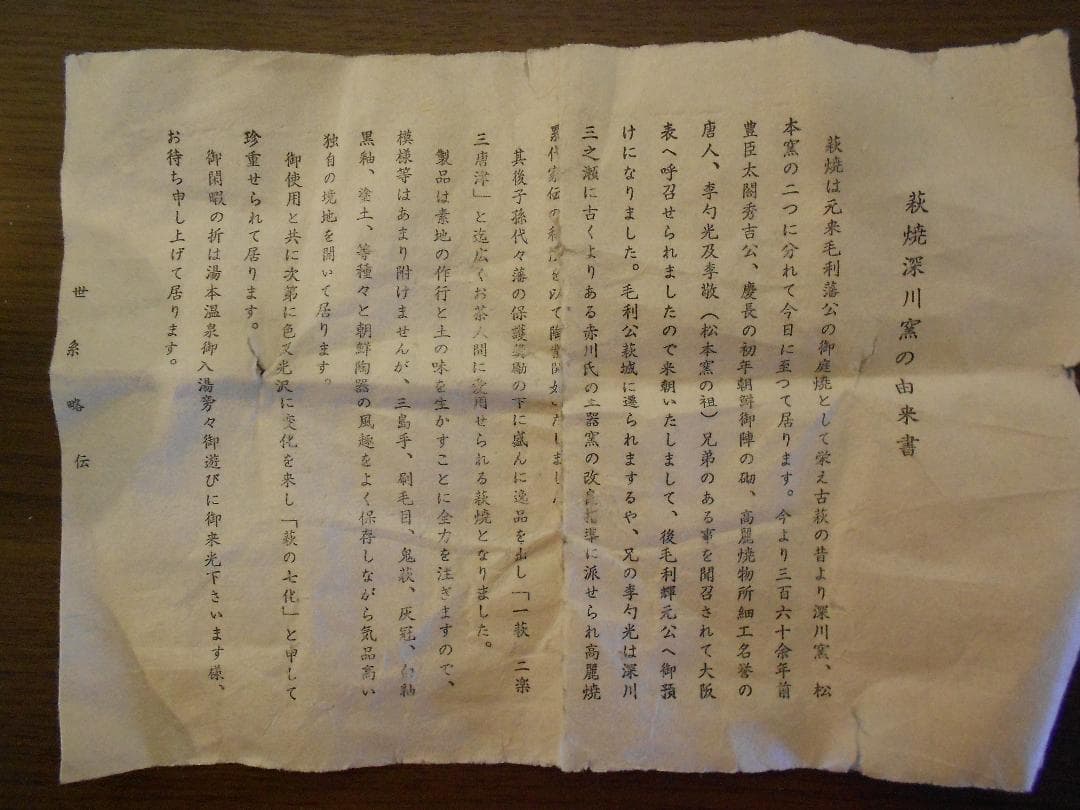 １２代　田原陶兵衛　茶器　萩焼