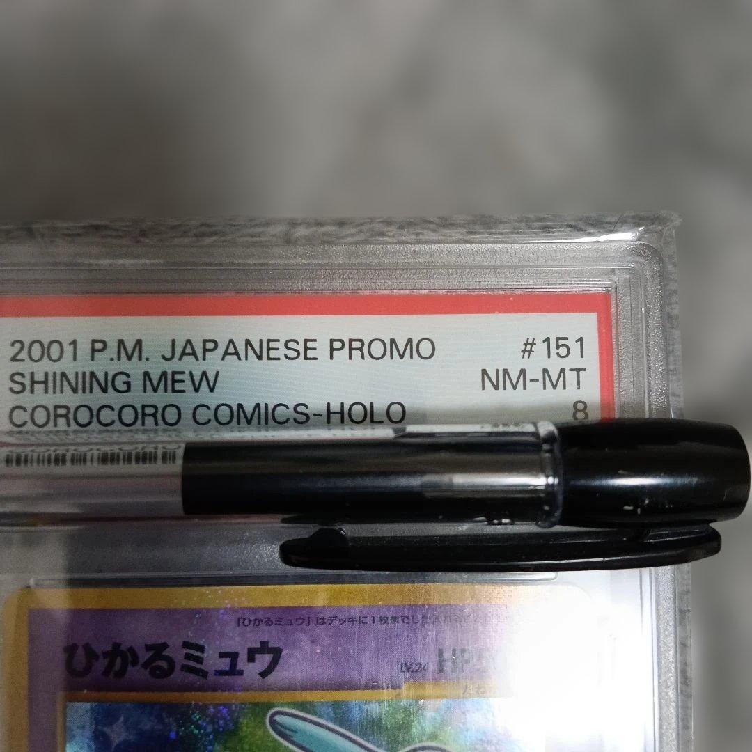 ひかるミュウ＆CD ミュウプロモカード1999年・2001年..PSA8セット