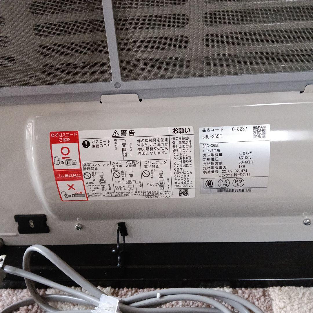 Rinnai SRC-365E プロパンガス用ファンヒーター　ガスホース付き