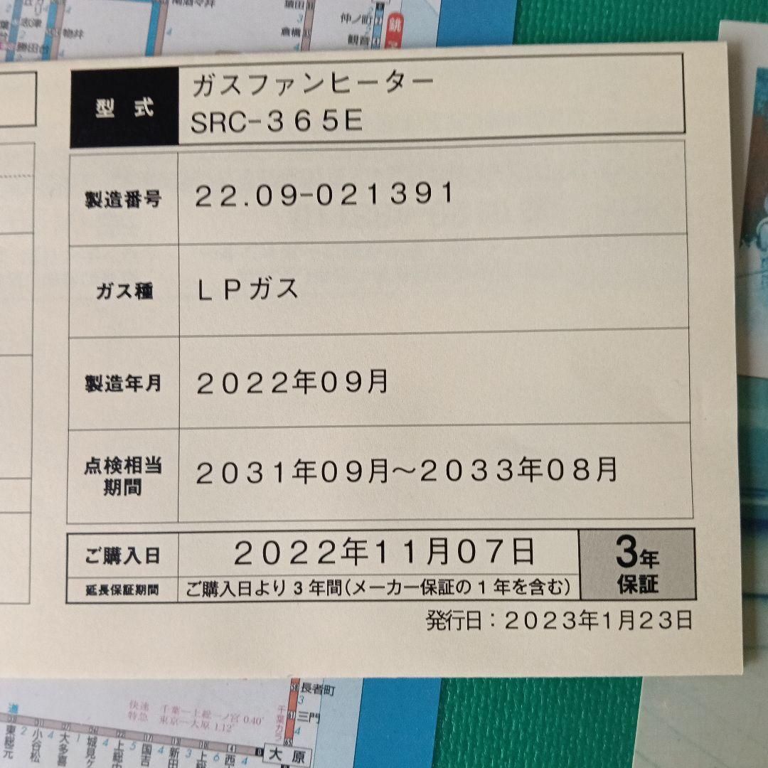 Rinnai SRC-365E プロパンガス用ファンヒーター　ガスホース付き