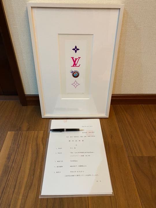 鑑定書付ルイヴィトン と村上隆さんのコラボ eye love SUPERFLAT