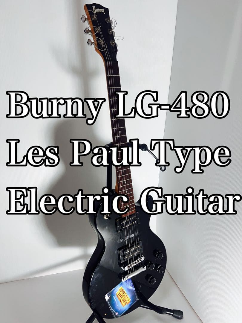 希少モデル 名器 Burny LG-480 Les Paul エレキギター
