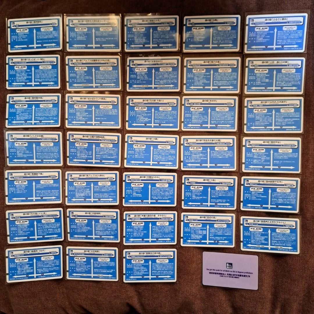 長野県道の駅カード31駅&新参加2駅　33駅フルコンプリート&コンプリートカード