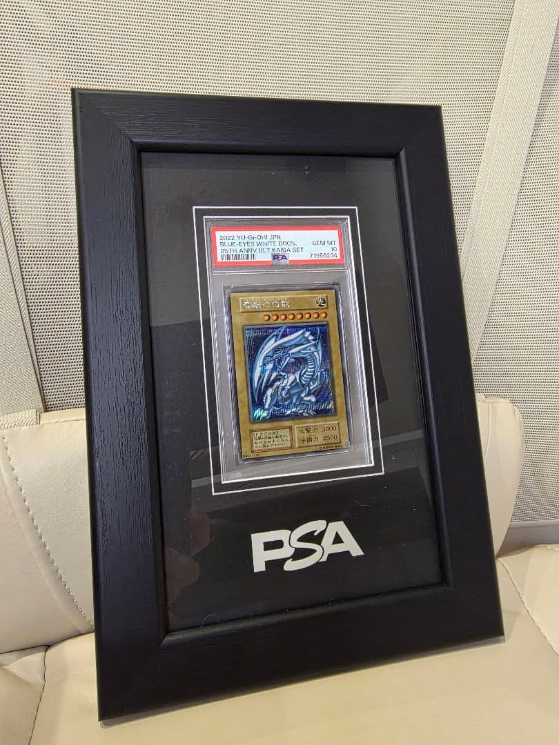 青眼の白龍シクブルPAS10 PSA純正額縁付き