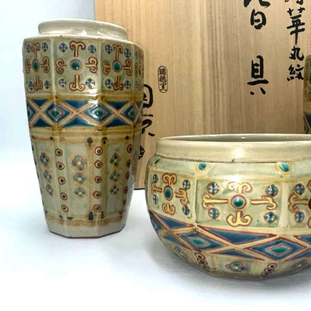 珍品　唐華丸紋　皆具　国領作　茶道具