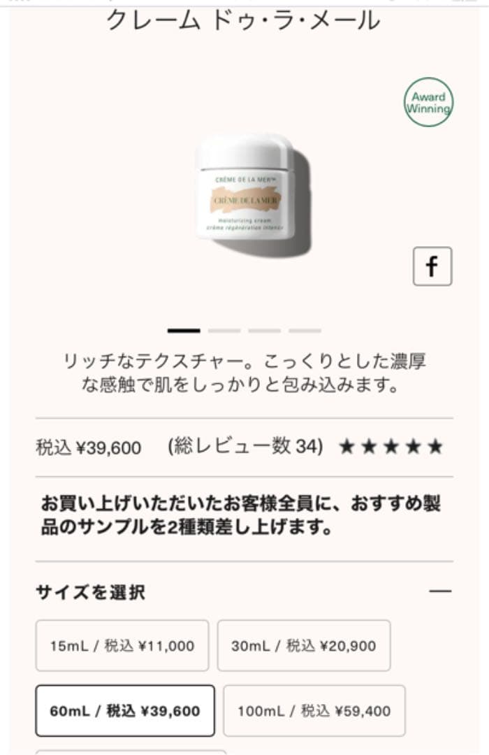 DE LA MER クレーム　ドゥ・ラ・メール（60mL）