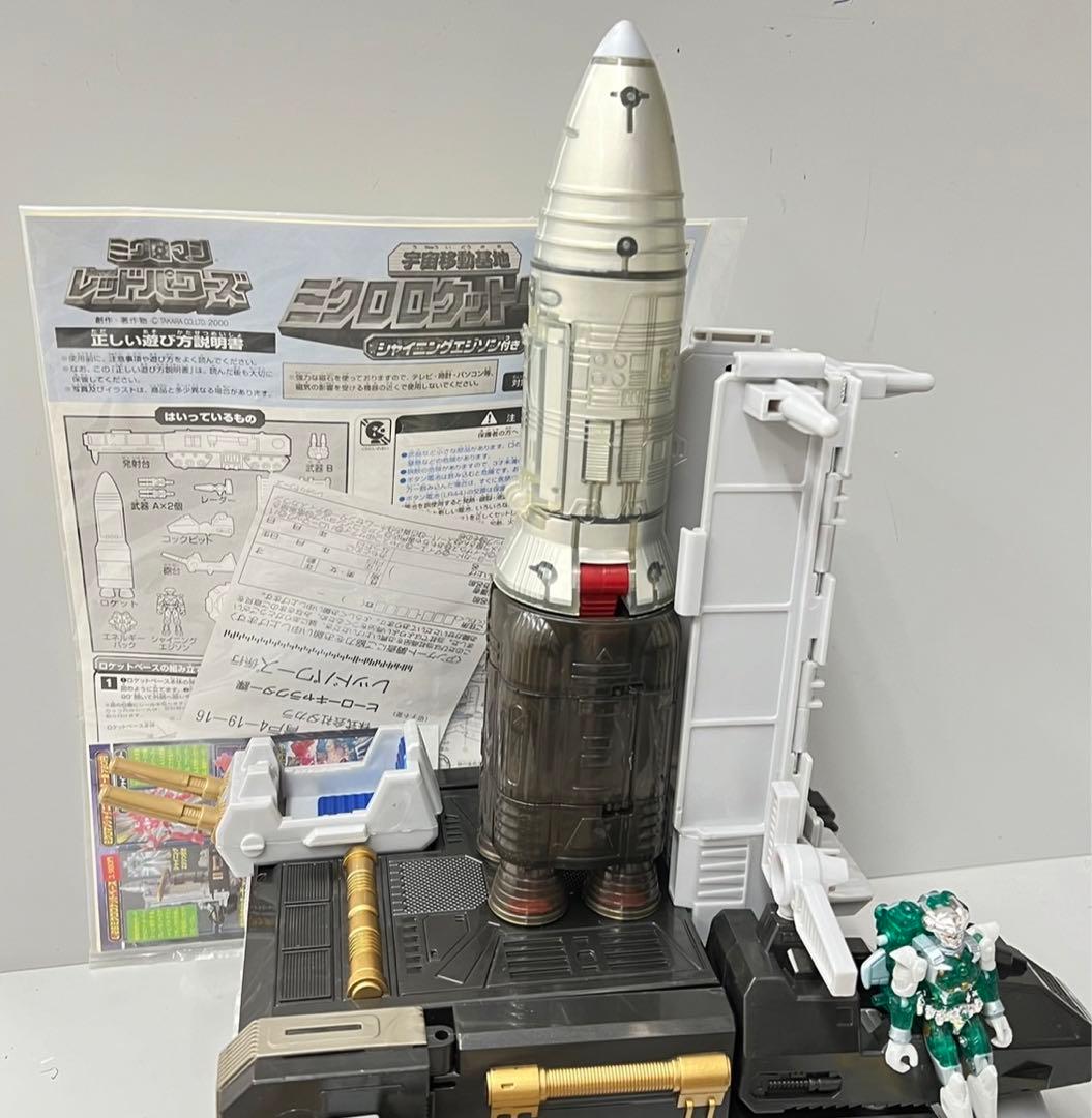 ミクロマン レッドパワーズ L-26 宇宙移動基地 ミクロ ロケットベース