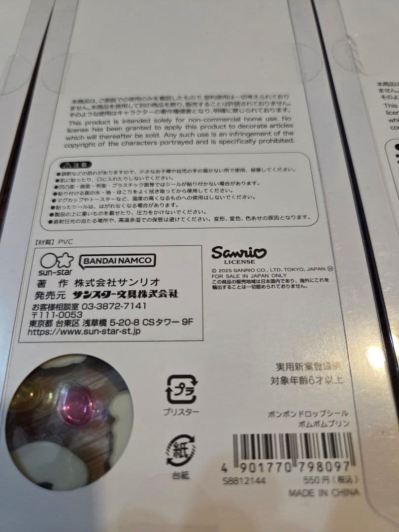 ボンボンドロップシール サンリオ 第2弾 国内正規品 まとめ売り 5枚