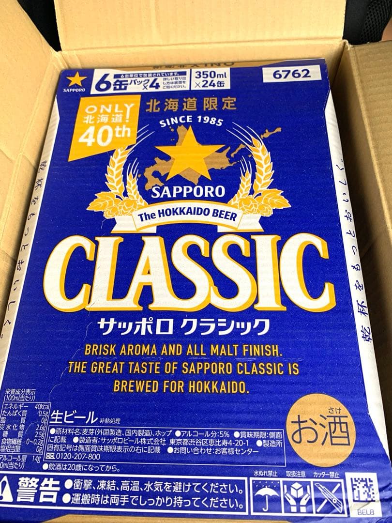 北海道限定 サッポロクラシック 24本　２ケース