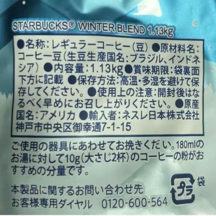 【新品未開封】スターバックス ウィンターブレンド 1.13kg（豆）《6袋》