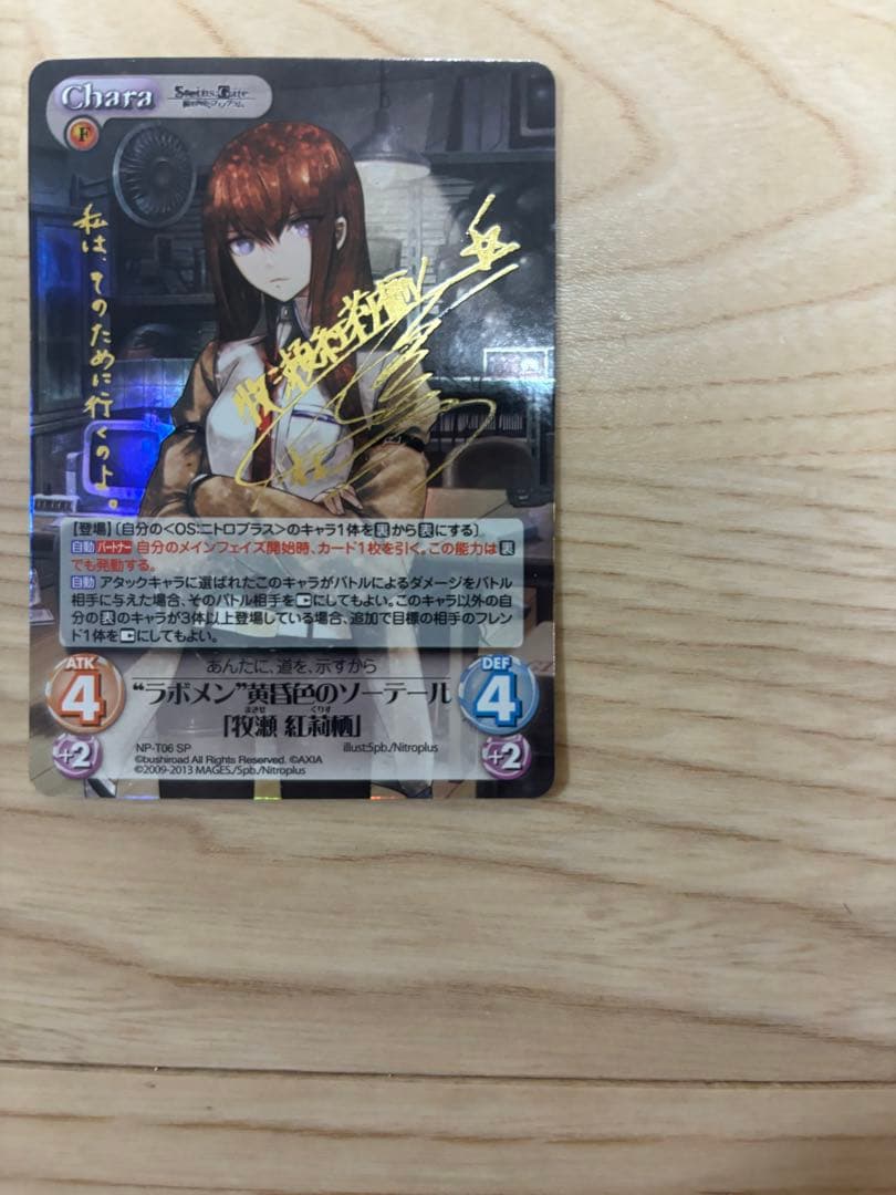ChaosTCG ラボメン 黄昏色のソーテール 牧瀬紅莉栖　SP サイン