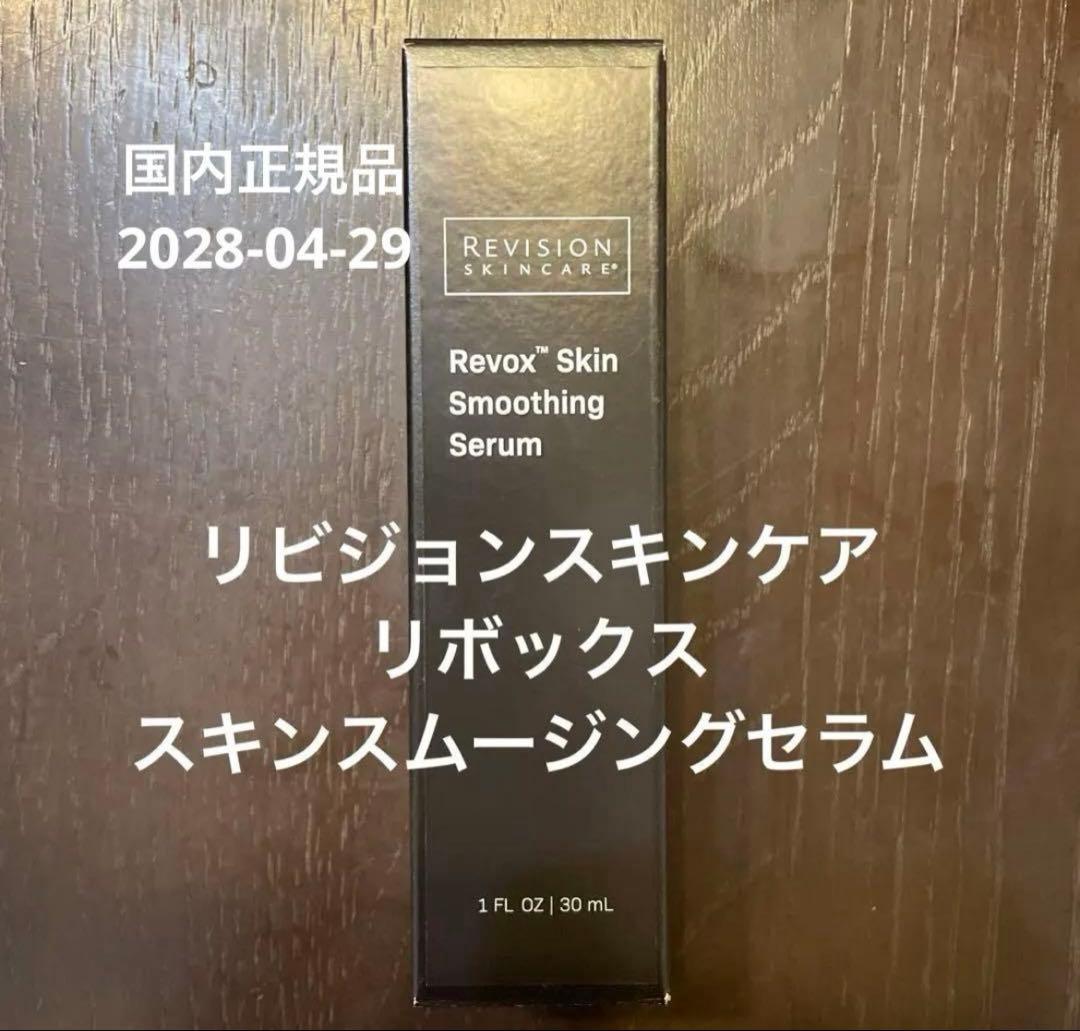 リビジョン ユースフルリップ&リボックスセット