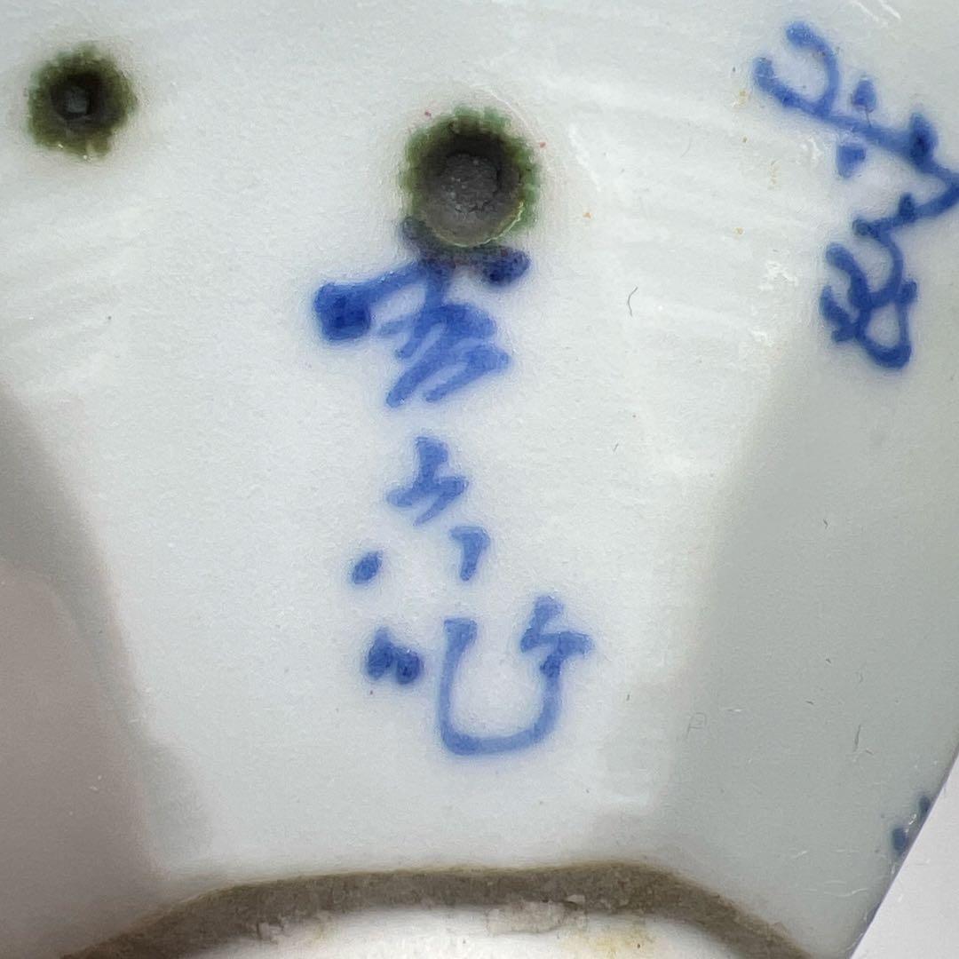 清水六兵衛　極上手盃2客　口径7/6.8㎝　東Y8-0204☆2Fトコチ