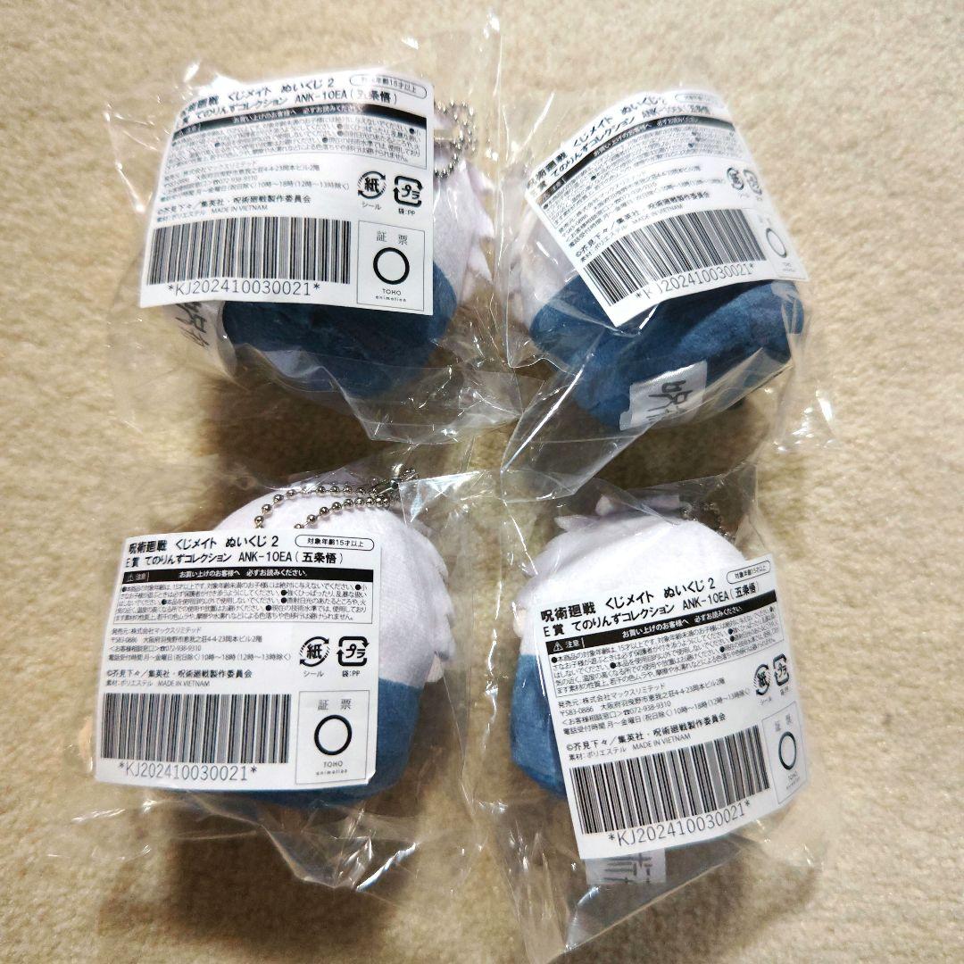 呪術廻戦　くじメイト　ふわコロりん　五条悟　B賞＆D賞＆E賞セット