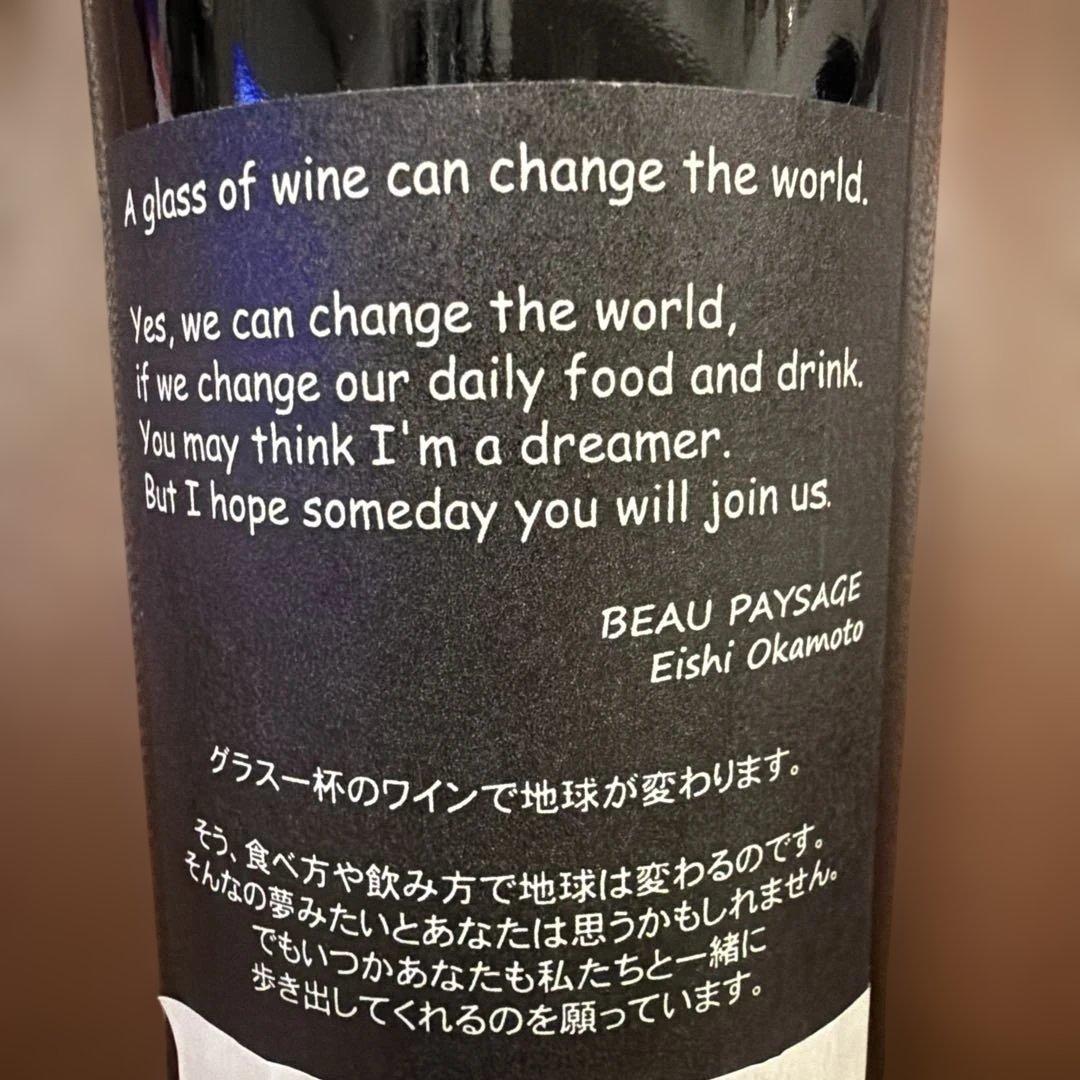 BEAUPAYSAGE 赤ワイン ラ・ボワ 2014