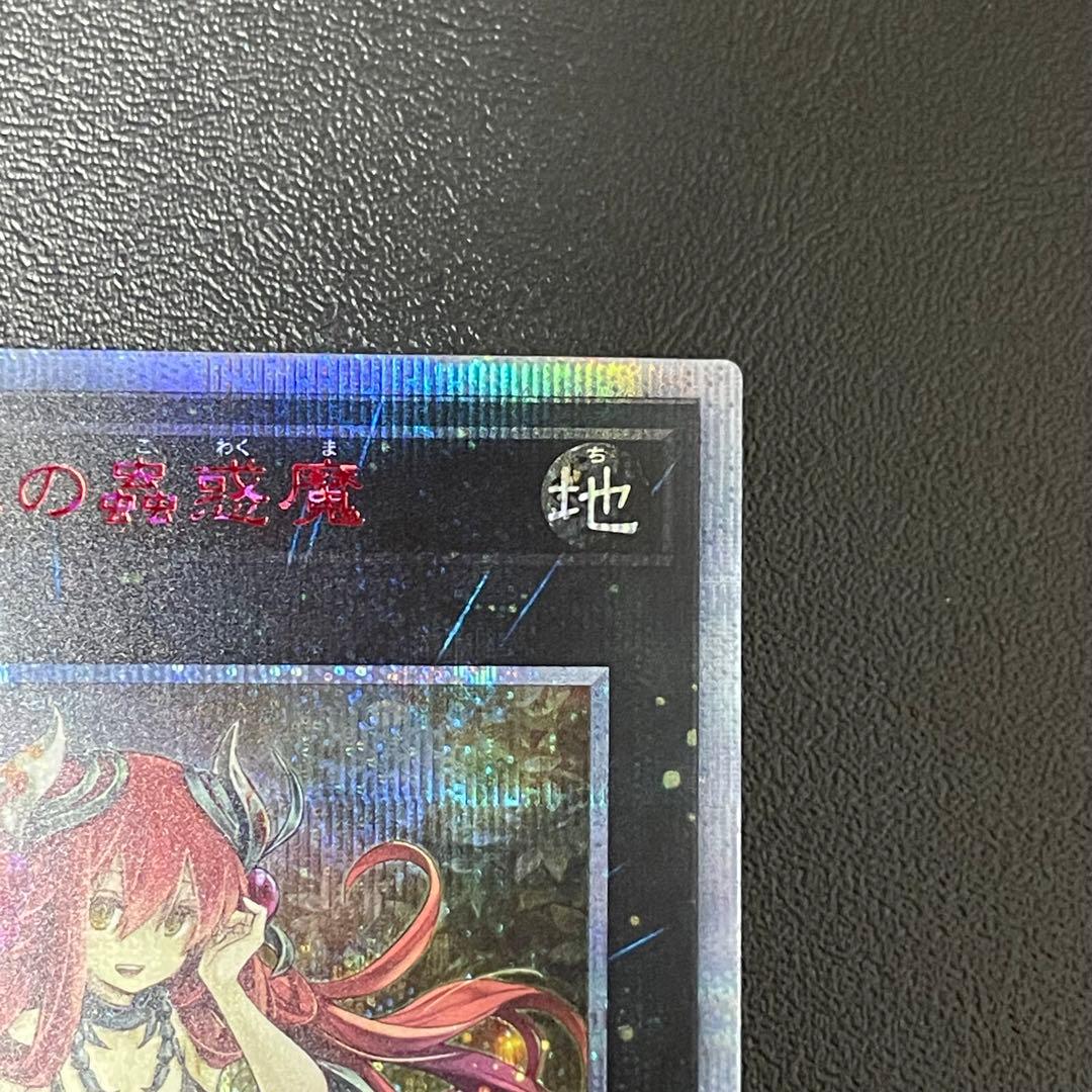 遊戯王 アロメルスの蟲惑魔 20thシークレットレア