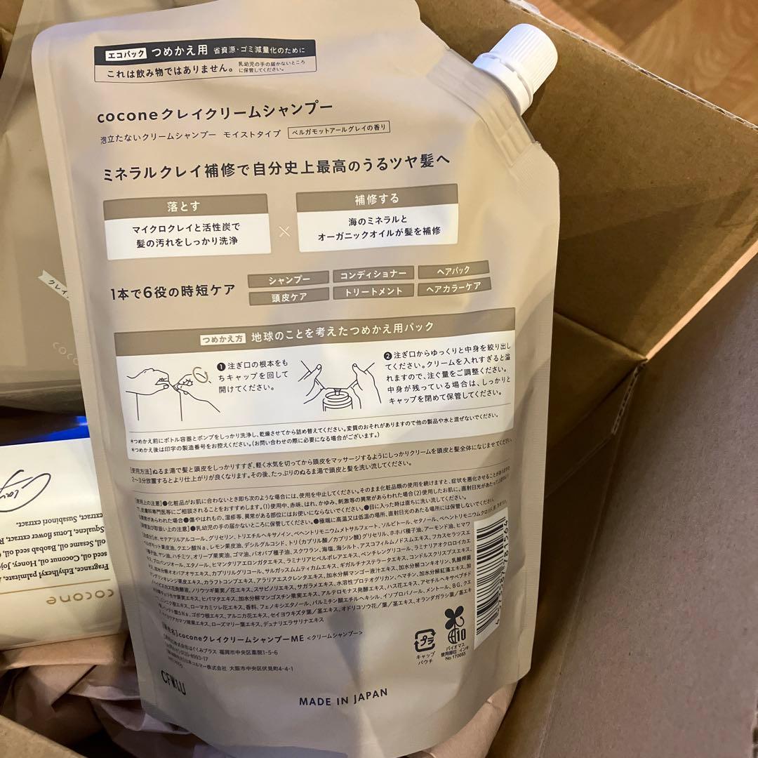 お値下げ‼️coconeクレイシャンプー　本体　詰め替え　新品