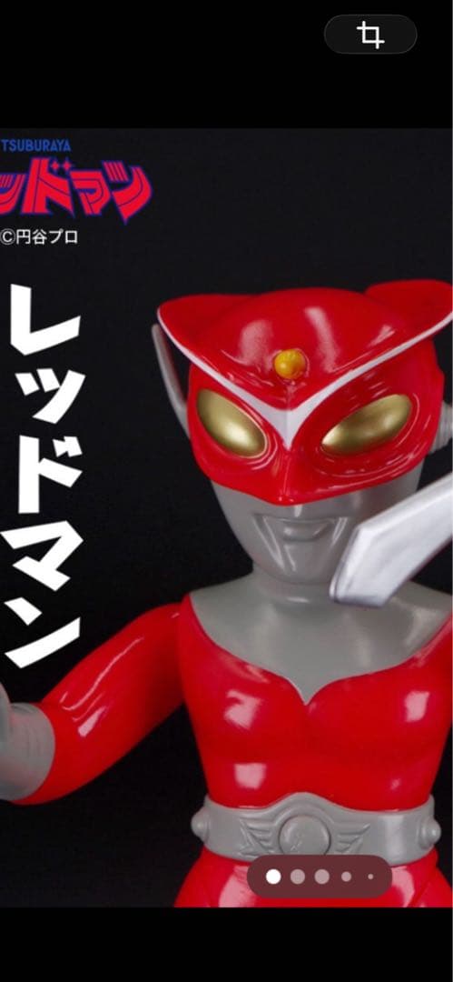 ブルマァク　墓場の画廊　レッドマン　ソフビ