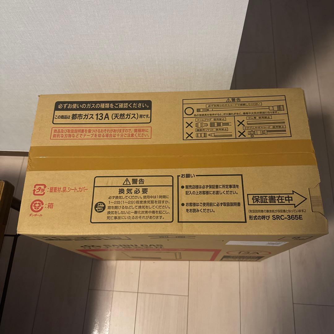 西部ガス・都市ガス用【SGF-409R】新品・未開封【ガスコード付き】