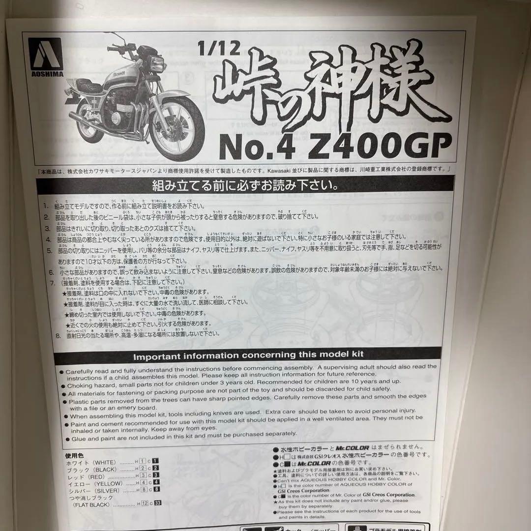 Z400GP 1/12モデルキット　プラモデル