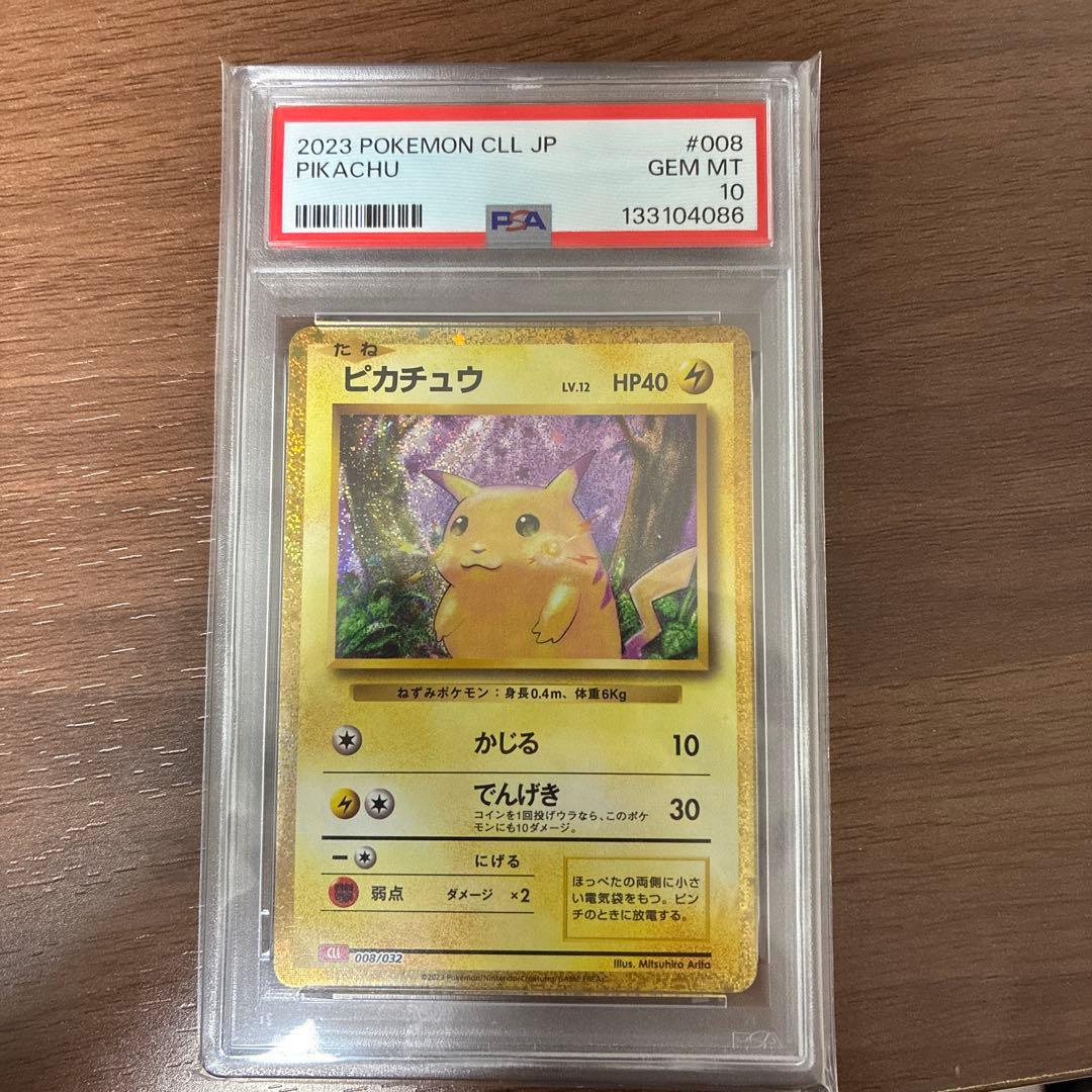 ピカチュウ クラシック　Classic PSA10 第1弾拡張パック