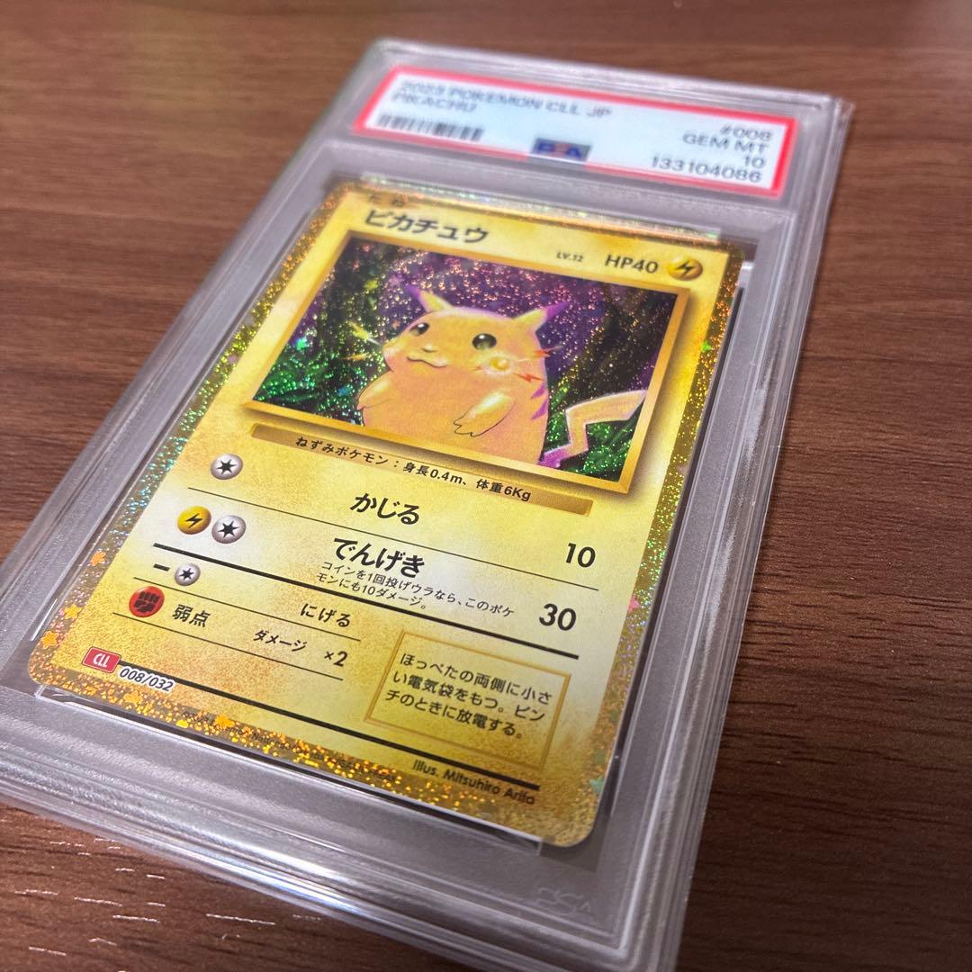 ピカチュウ クラシック　Classic PSA10 第1弾拡張パック