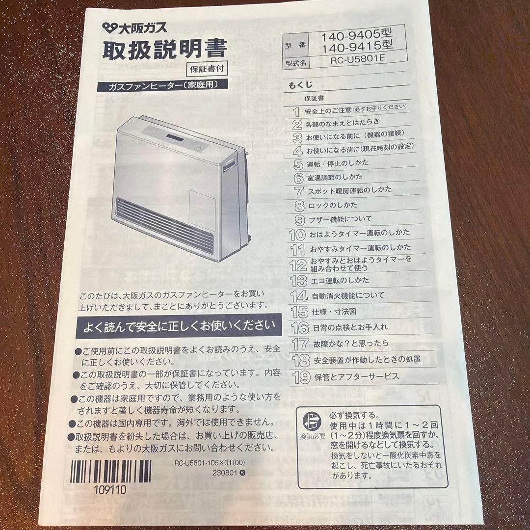 大阪ガスファンヒーター 140-9405型