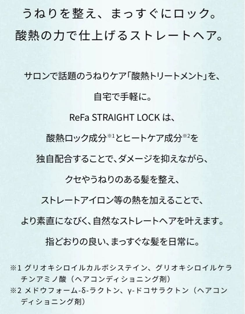 リファ ストレートロック 280g ヘアミルク 洗い流さないトリートメント