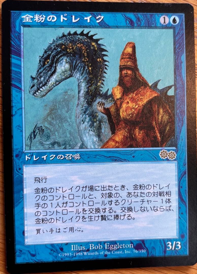 金粉のドレイク クリーチャーカード