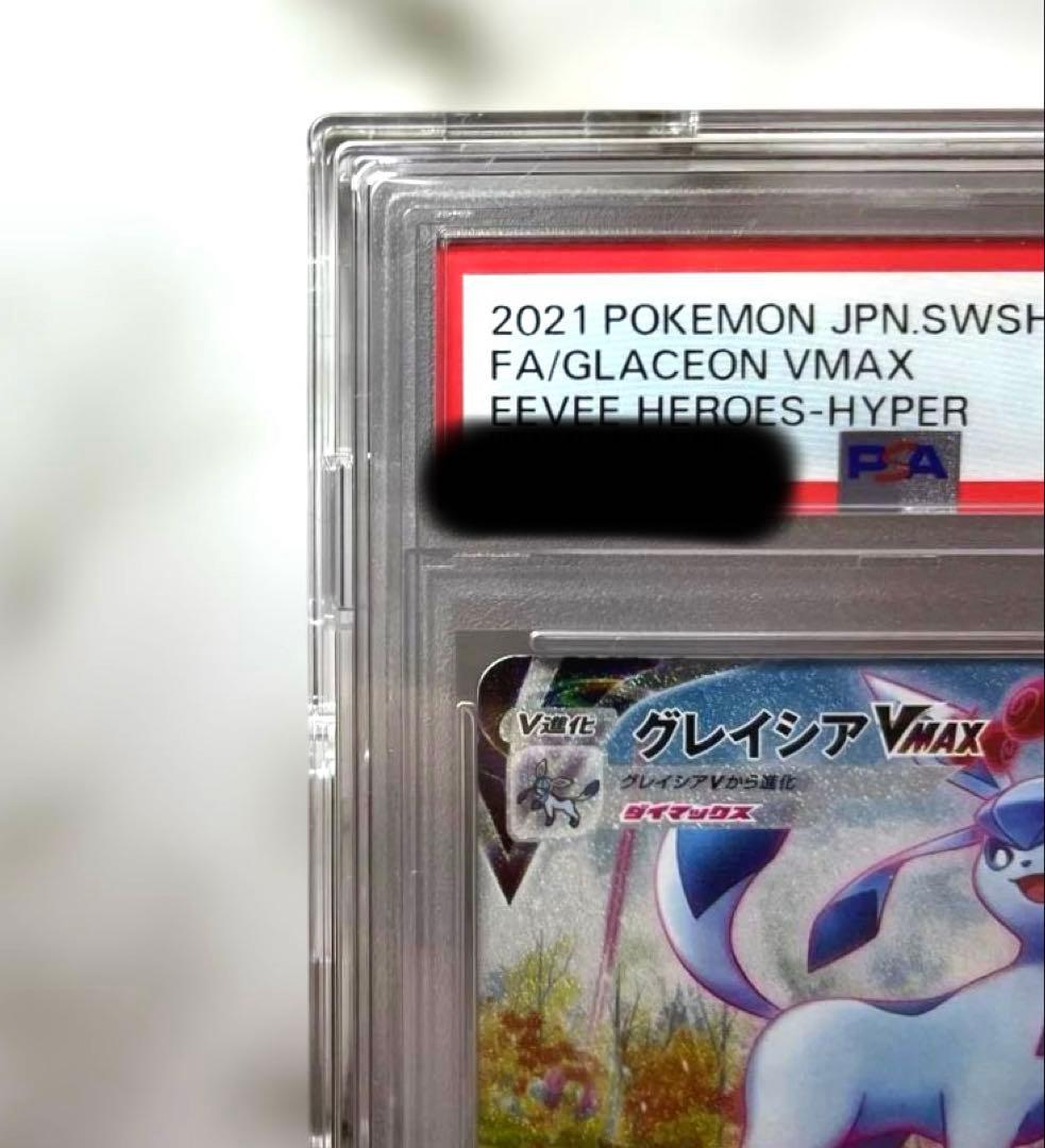 【PSA10】グレイシアVMAX HR/SA イーブイヒーローズ ポケモンカード